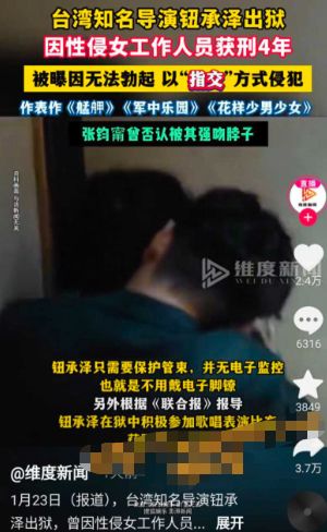 娱乐圈丑闻