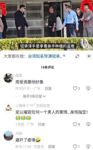 钮承泽