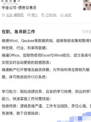 90后券商交易员
