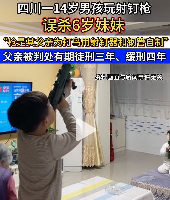 把妹妹当靶子