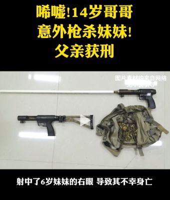把妹妹当靶子