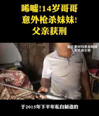 父亲非法造枪