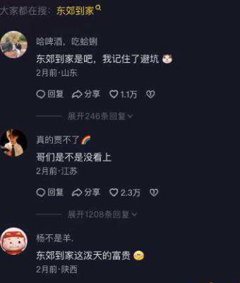 东郊到家
