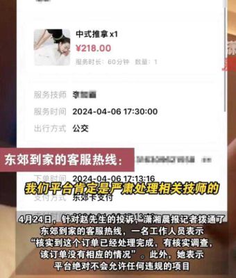 美女技师