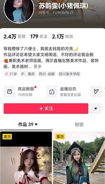 抖音网红
