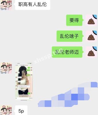 校园丑闻