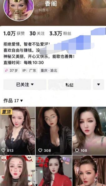 抖音网红
