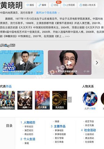 黄晓明