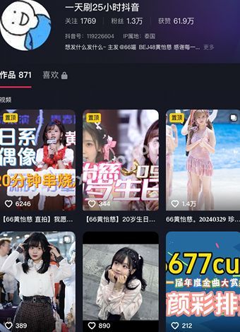 抖音网红