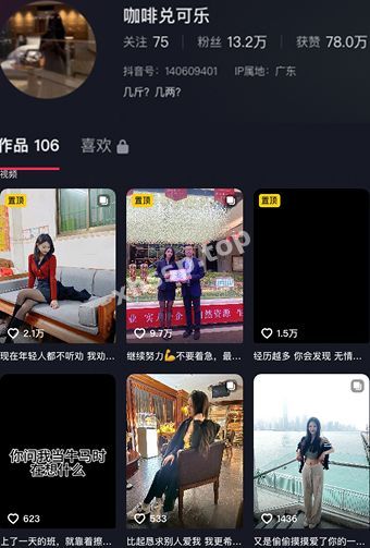 抖音咖啡兑可乐