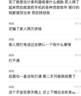 歹徒变态行径