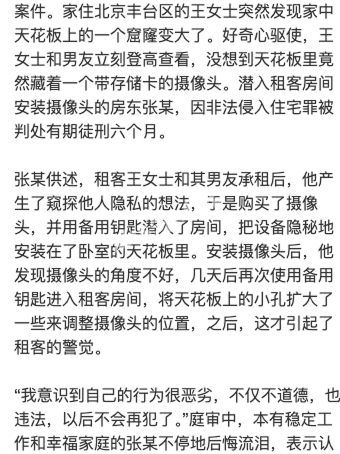北京房东偷拍