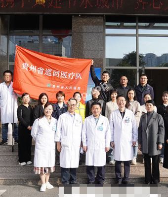 贵州省人民医院