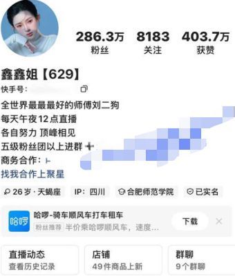 鑫鑫姐