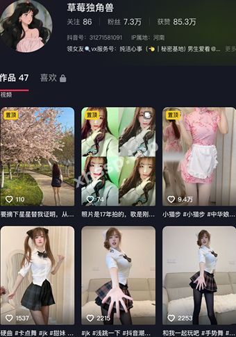 抖音草莓独角兽