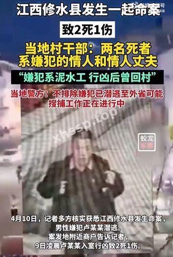 江西修水县命案