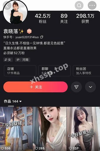 袁晓落