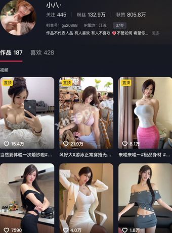 小八
