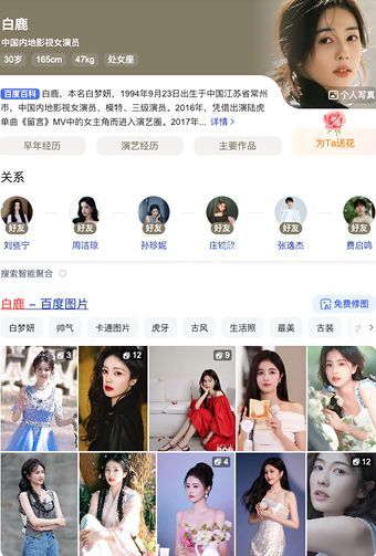 白鹿