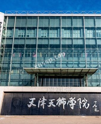天津天狮学院