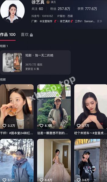 徐艺真