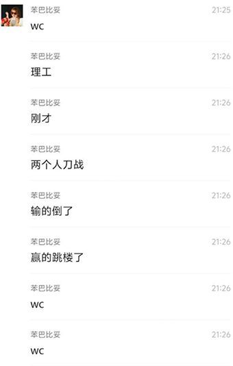 畏罪跳楼
