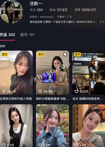沈歆一