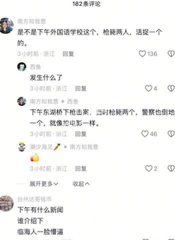 浙江台州枪击案