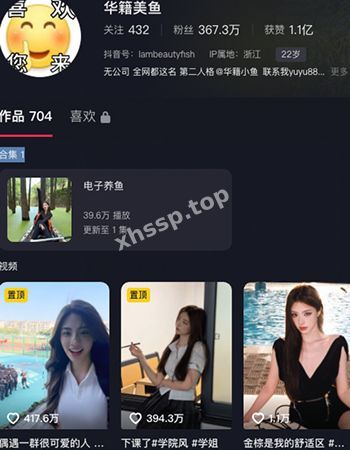华籍美鱼
