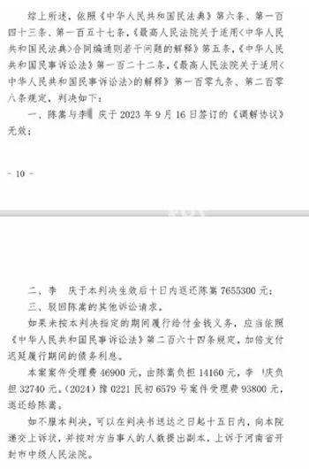 调解书