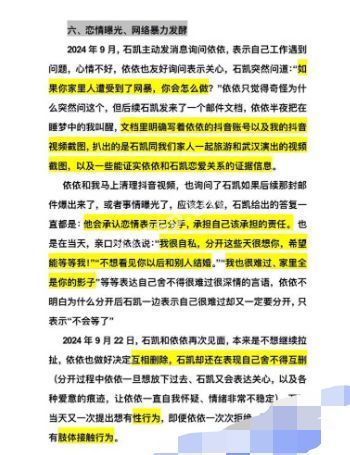 石凯出轨