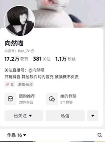 反差婊