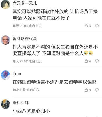 中国网红留学生