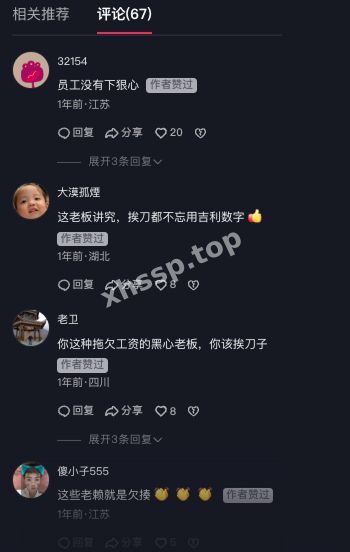 黑心老板