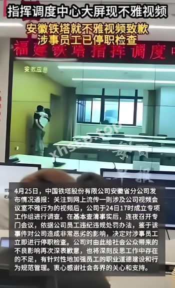 安徽铁塔偷情门