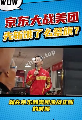 舆论互撕