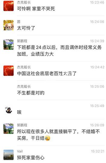 员工猝死