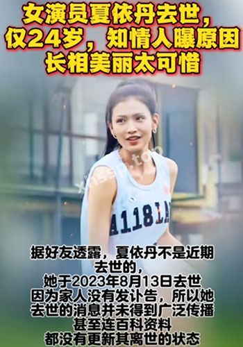 夏依丹
