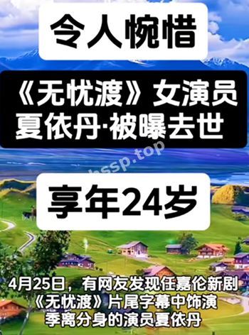 车祸身亡