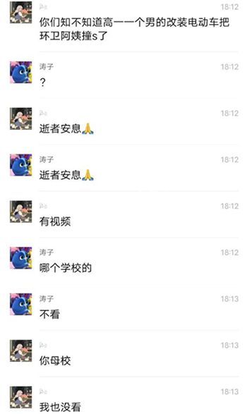 学生撞死老人