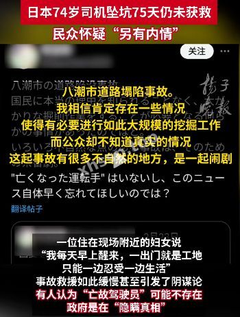 日本大爷坠坑