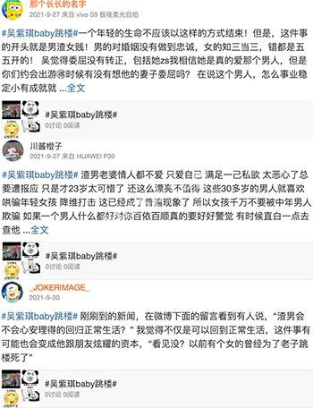 吴紫琪跳楼自杀
