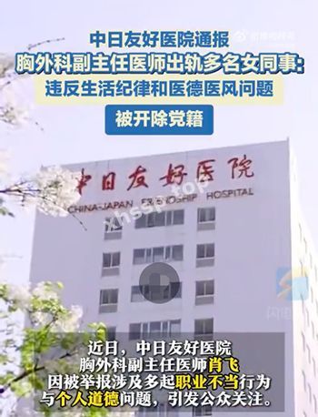医院私情丑闻