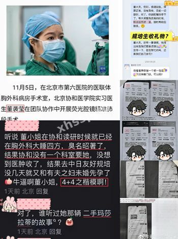 医德败坏