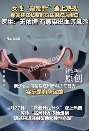高潮针
