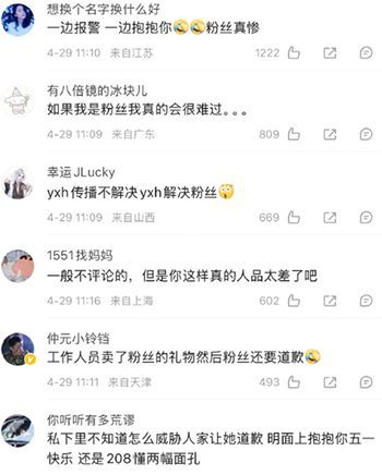 粉丝质疑