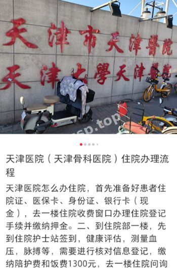 天津医院砍人