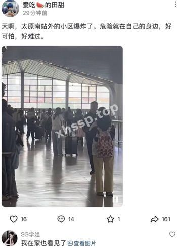 社会热议