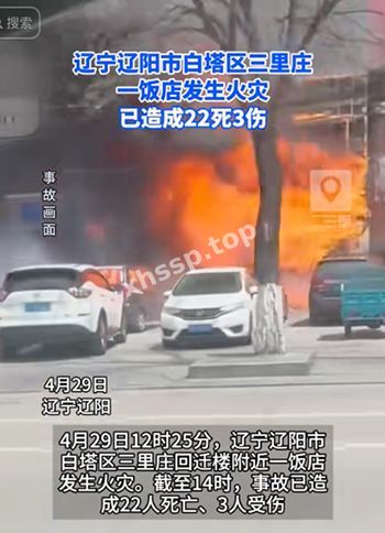 辽宁火灾