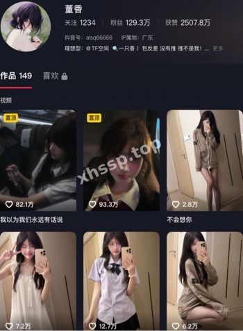 董香